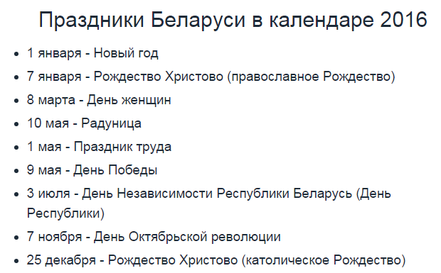 Календарь праздников беларусь Праздники в белоруссии - блог Санатории Кавказа