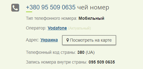 Часть 78568 номер телефона. Номер телефона +380. Код телефона +380. Кому принадлежит номер телн. Украинские номера телефонов.