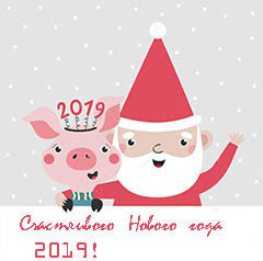 Картинки со Свиньей и поздравленем на Новый годом 2019