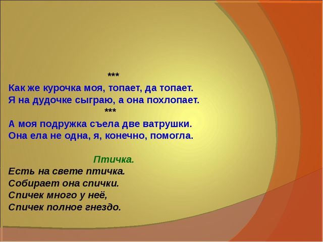 Здесь хорошее местечко. Рифмы для стихов. Стихотворение к проекту рифма. Подобрать стих. Стихи с рифмой 2 класс.