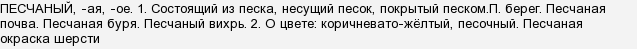 В чем отличие песчаный и песочный