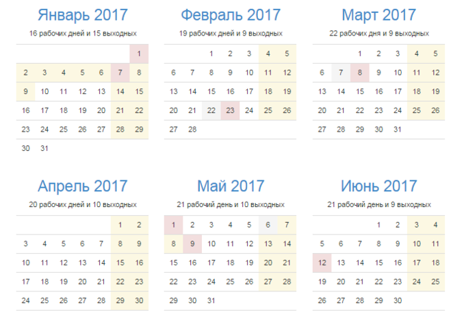 производственный календарь 2017