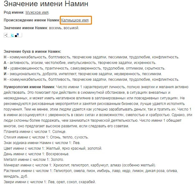 Национальность намина. Какой национальности имя. Вениамин имя какой национальности. Имя Василя Национальность. Лев чье имя по национальности.