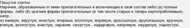 За частую. Зачастую как пишется. Зачастую как пишется слитно. Зачастую или за частую как пишется. Как написать- зачастую.