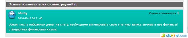 Сайт paysurff.ru - лохотрон? Можно заработать? Платит? Какие отзывы?