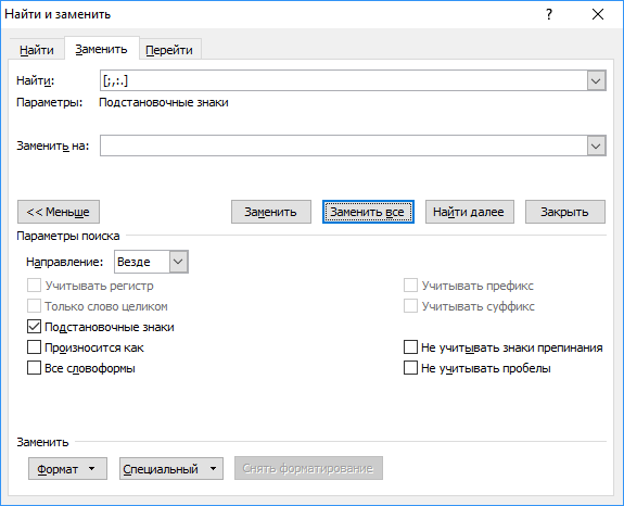 Word найти и заменить. Подстановочные знаки. Подстановочные знаки Word. Какими бывают подстановочные знаки?. Заменить несколько пробелов на один.