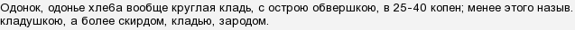 Что означает слово оклунок