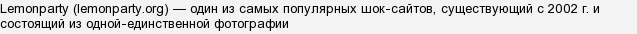 Что такое лемон пати. Смотреть фото Что такое лемон пати. Смотреть картинку Что такое лемон пати. Картинка про Что такое лемон пати. Фото Что такое лемон пати