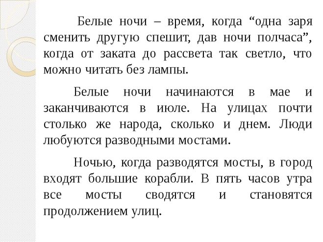 Рассказ про санкт петербург 2 класс окружающий мир