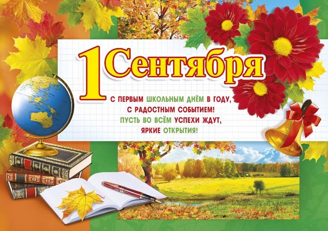 красивые открытки к 1 сентября, лучшие открытки с Днем знаний, анимационные открытки для первоклашек http://www.bolshoyvo­<wbr/>pros.ru