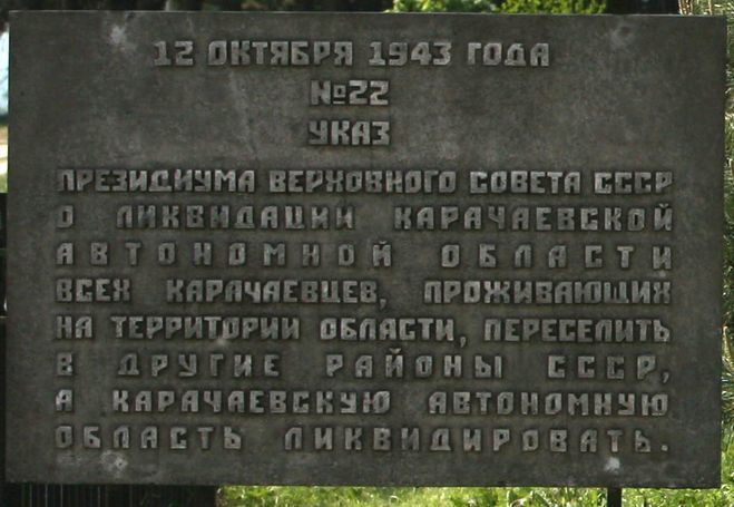 Мемориал на окраине Карачаевска - слева