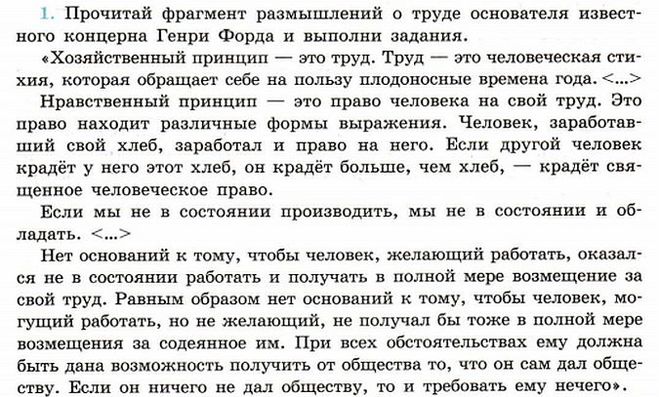 Прочитайте фрагмент работы. Размышления о труде. В чём по мнению автора состоит нравственное значение труда. Прочитай фрагмент размышлений о труде основателя известного. Хозяйственный принцип это труд труд это человеческая стихия.