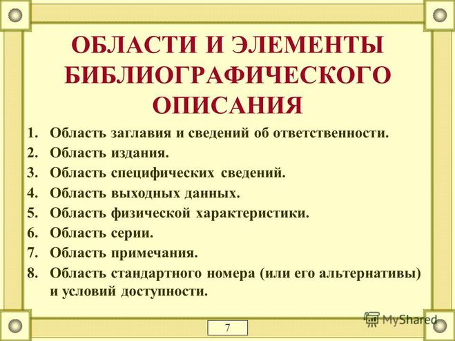 Что означает слово библиографическая карточка зачем она нужна