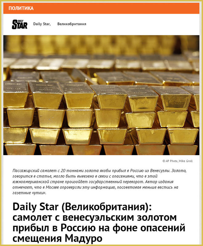 Золото Венесуэлы в России?