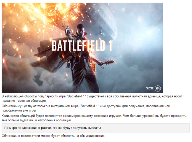 На что тратить облигации в battlefield 1. Смотреть фото На что тратить облигации в battlefield 1. Смотреть картинку На что тратить облигации в battlefield 1. Картинка про На что тратить облигации в battlefield 1. Фото На что тратить облигации в battlefield 1