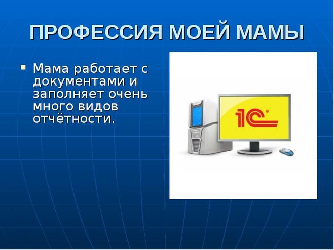 Рассказ о профессиях своих родителей 2 класс окружающий мир