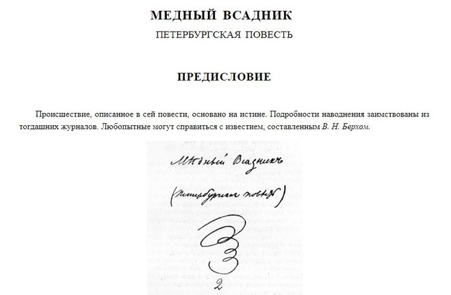 Евгений живет в Коломне, влюблен в Парашу и мечтает о счастливой семейной жизни, но его мечтам не суждено сбыться из-за: