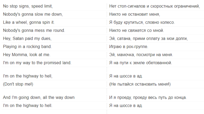 She with me перевод. Highway to Hell текст. Highway to Hell перевод. Hell текст. Highway to Hell слова.