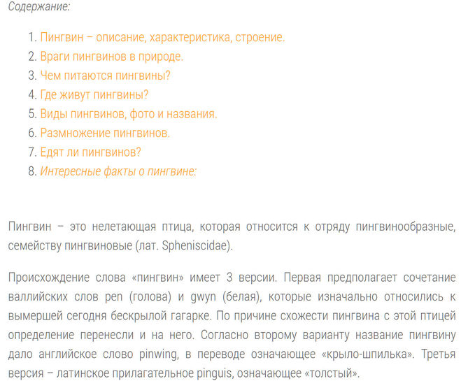 Доклад о пингвинах 1-4 класс окружающий мир