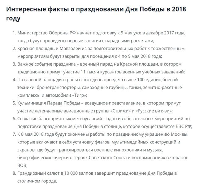 9 мая 2018