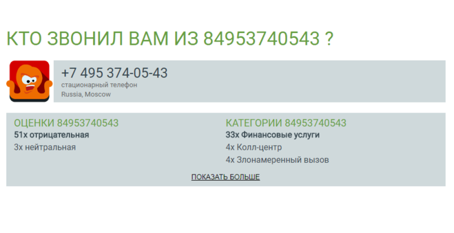 Вопросов нет кто звонил. Кто звонил. Кто звонил с номера. Кто звонил с номера +7. Кто звонит РФ.