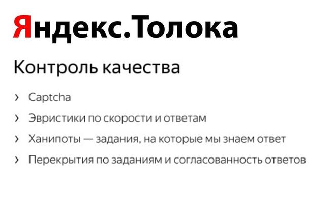 капча на Яндекс Толока