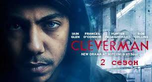 "Умный человек", "Cleverman"