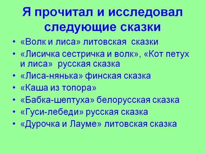 Проект герои русских народных сказок 3 класс