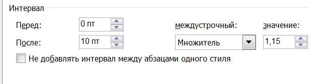 Как сделать междустрочный интервал 1.5 в ворде. Межстрочный интервал 1.1. Интервалы перед и после. Как сделать межстрочный интервал 1.5. Что такое интервал перед и после в Ворде.