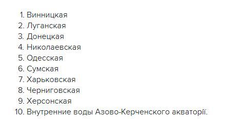 Военное положение в областях Украины