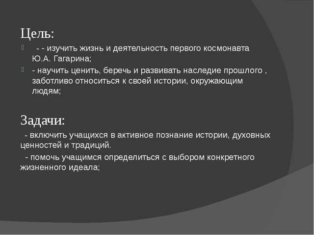 Проект по окружающему миру 3 класс богатства отданные людям гагарин краткий рассказ о нем