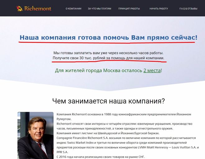 Сайт richemont-sng.ru Compagnie Financière Richemont S.A лохотрон