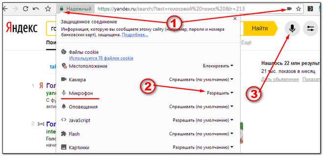 Настройка голосового поиска Яндекс