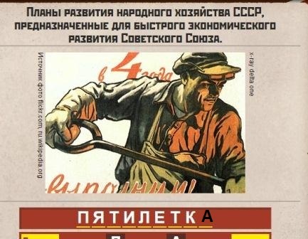 планы развития народного хозяйства СССР