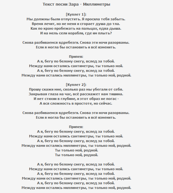 Слова песни пар. Текст песни это просто война. Слова песни это просто война текст. Текст песни зураъ. Зара текст песни.