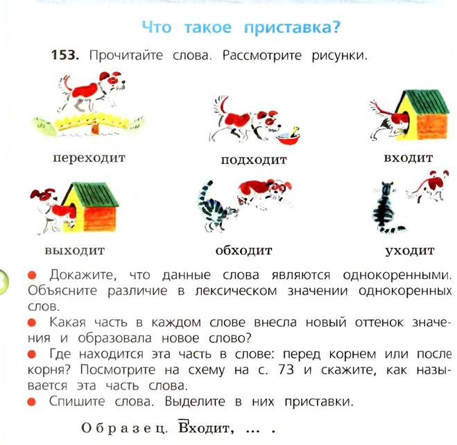 Русский язык 3 класса в п канакина