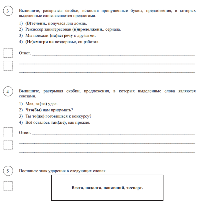 Впр по русскому языку 7 класс читать