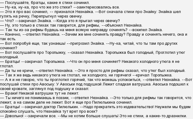 Был голодный проглотил. Послушайте братцы какие я стихи сочинил. Вот сначала стихи про Знайку. Почему Незнайка перестал писать стихи. Стихи про Знайку Торопыжку авоську.