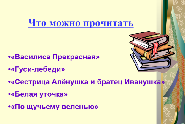 Построение сказки 3 класс литературное чтение