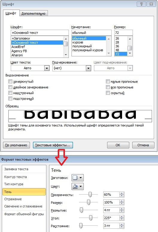Как сделать шрифт с тенью в ворде