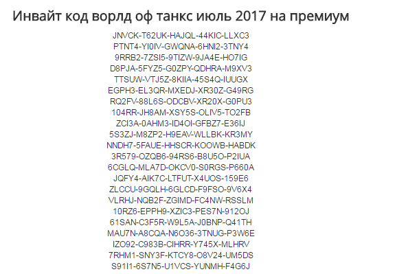 Invite code. Инвайт код Браво старс.нет. Инвайт код на 2017. Инвайт коды для Браво старс нет 2020 действующие. Браво старс нет инвайт инвайт код.