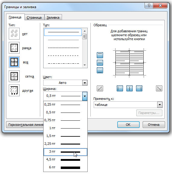 Как сделать таблицу пунктиром. Тип линии в Ворде. Жирные границы в таблице ворд. Как в таблице сделать жирную линию. Как сделать таблицу жирной в Ворде.