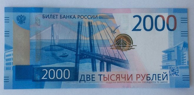 На купюре 2000 рублей изображен город. 2000 Рублей что изображено. 2000 Рублей город. 2000 Купюра крупным планом. Достопримечательность на купюре 2000 рублей.