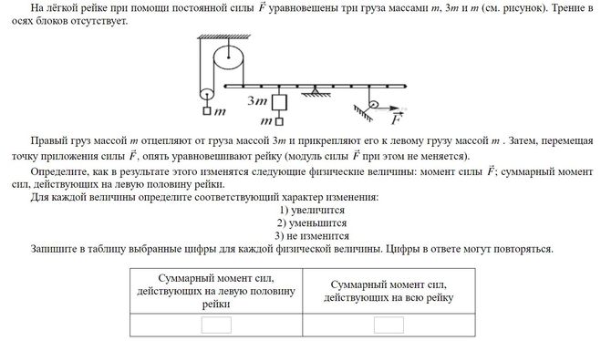 Легкая рейка уравновешена так как показано на рисунке 1 точку прикрепления оси подвижного блока к