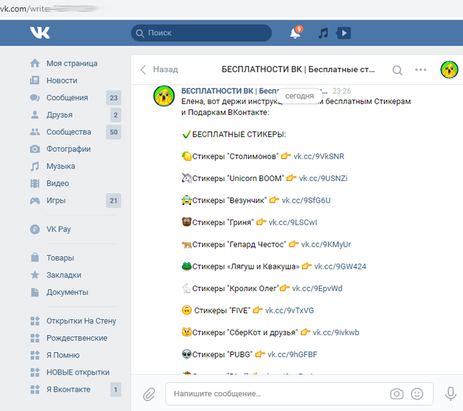 как получить все стикеры в вконтакте бесплатно