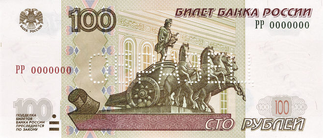 Купюра 100 руб.