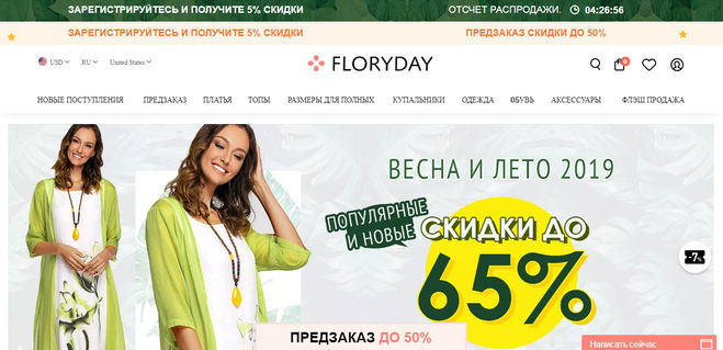 Сайт интернет-магазина "floryday.com"