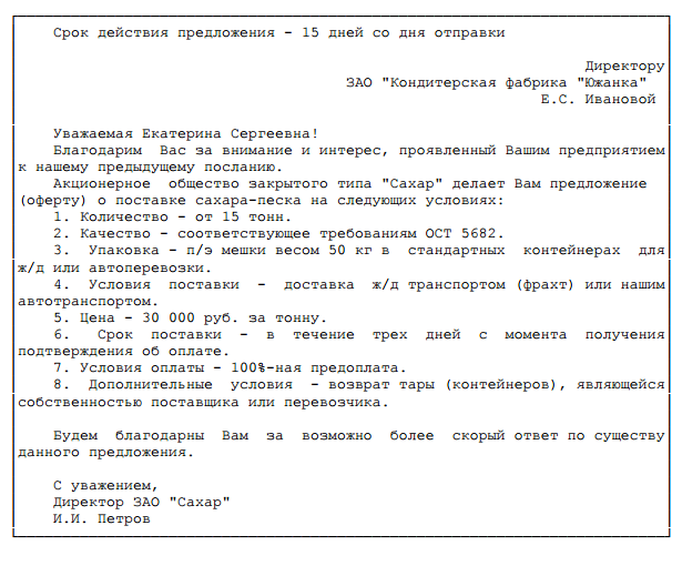 Подписание договора оферты