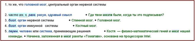 как правильно говорить мозг или мозги