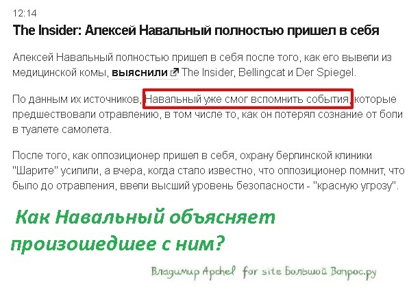 что рассказал навальный после выхода из комы